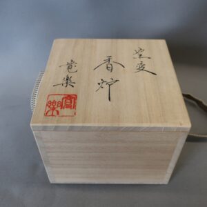 清水焼 寛楽 窯変香炉「アウトレット品」 | 株式会社作島